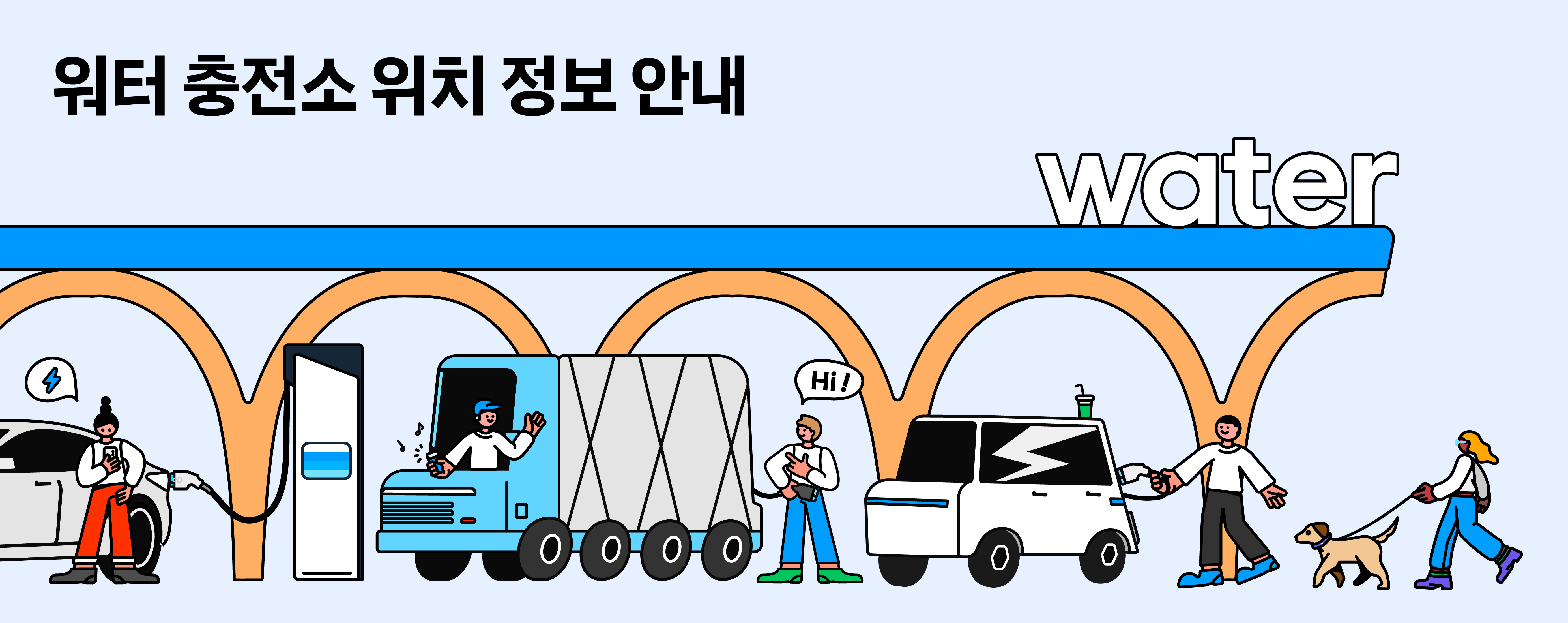 dev/boards/1774339943698-워터 충전소 위치 정보 안내_본문이미지.png